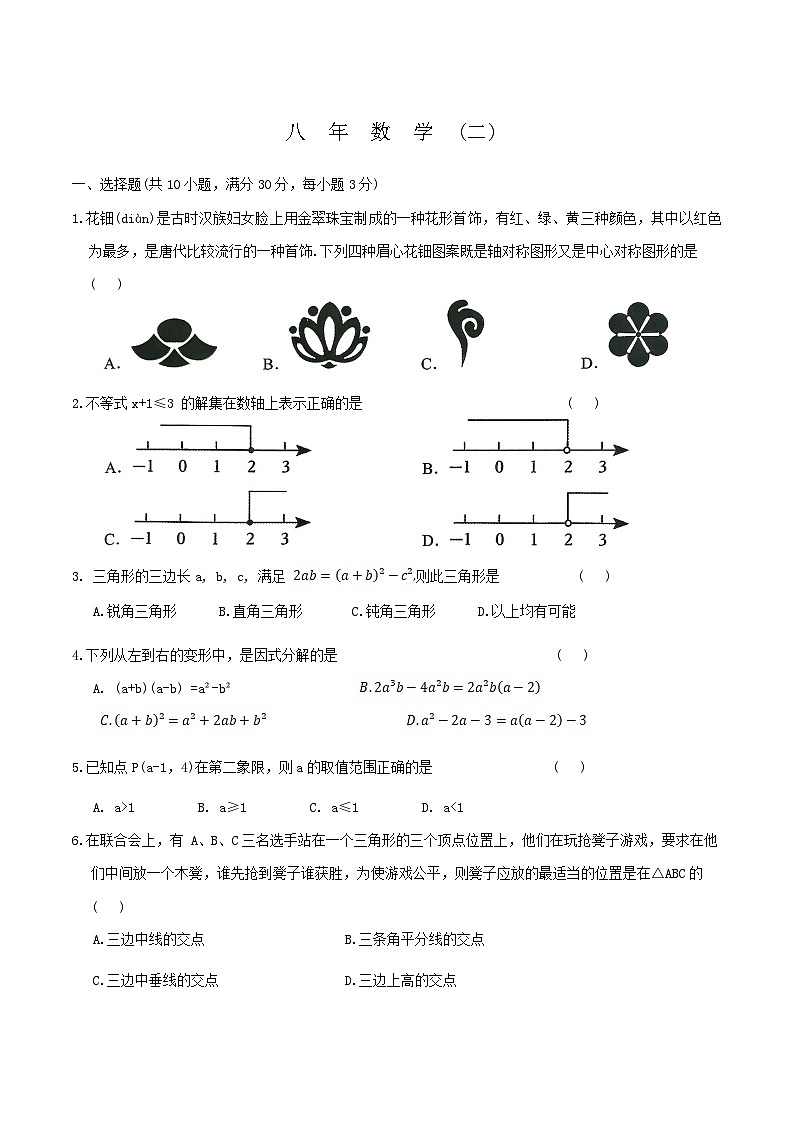 辽宁省铁岭市开原市2023-2024学年八年级下学期5月期中考试数学试卷(含答案)01