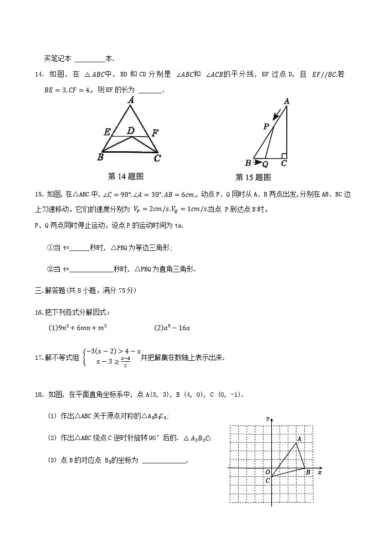 辽宁省铁岭市开原市2023-2024学年八年级下学期5月期中考试数学试卷(含答案)03