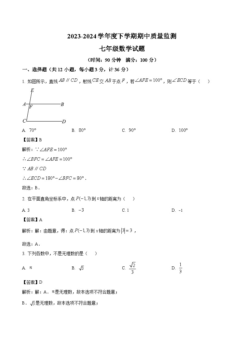 内蒙古赤峰市松山区2023-2024学年七年级下学期5月期中考试数学试卷(含解析)01