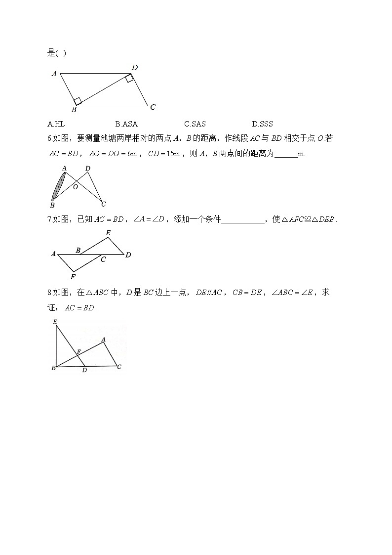 1.3 探索三角形全等的条件 苏科版数学八年级上册堂堂练(含答案)02