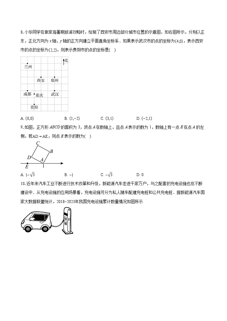 2023-2024学年北京市中国人民大学附属中学七年级下学期期末数学试题（含详细答案解析）第2页