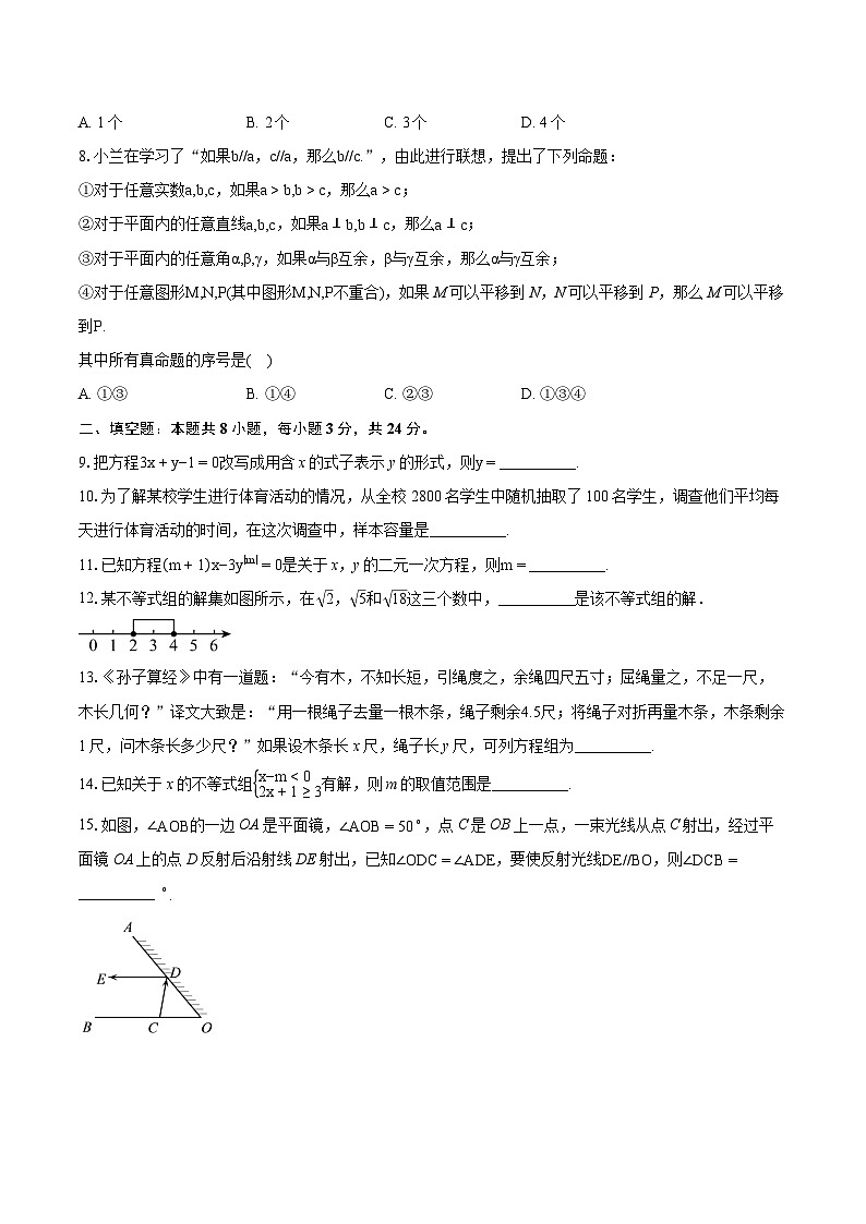 2023-2024学年北京市大兴区七年级下学期期末数学试题（含详细答案解析）02