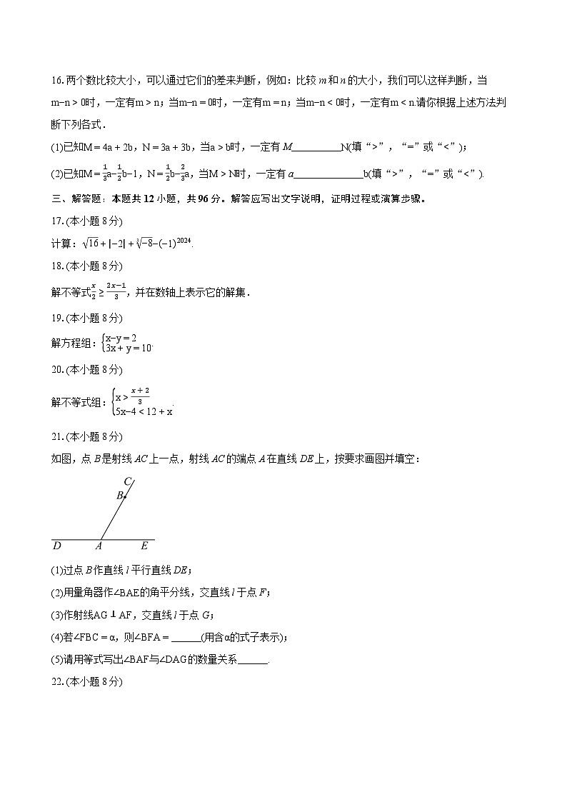 2023-2024学年北京市大兴区七年级下学期期末数学试题（含详细答案解析）03