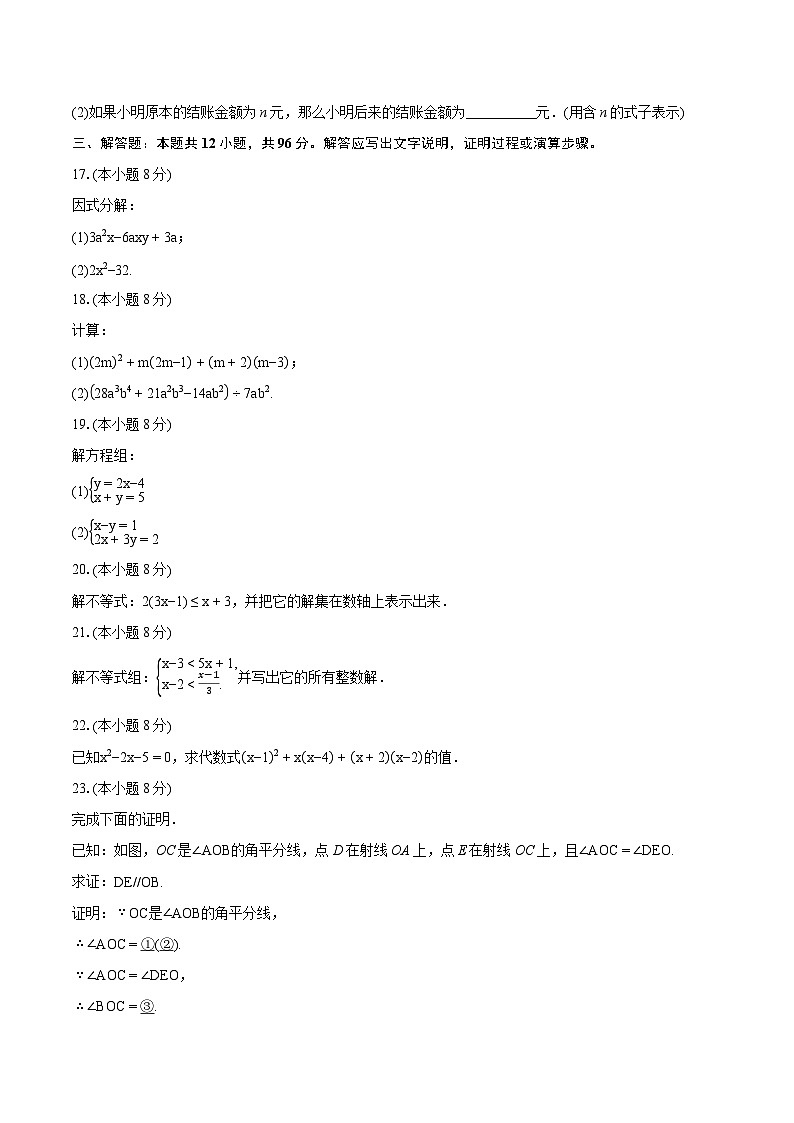 2023-2024学年北京市延庆区七年级下学期期末数学试题（含详细答案解析）03