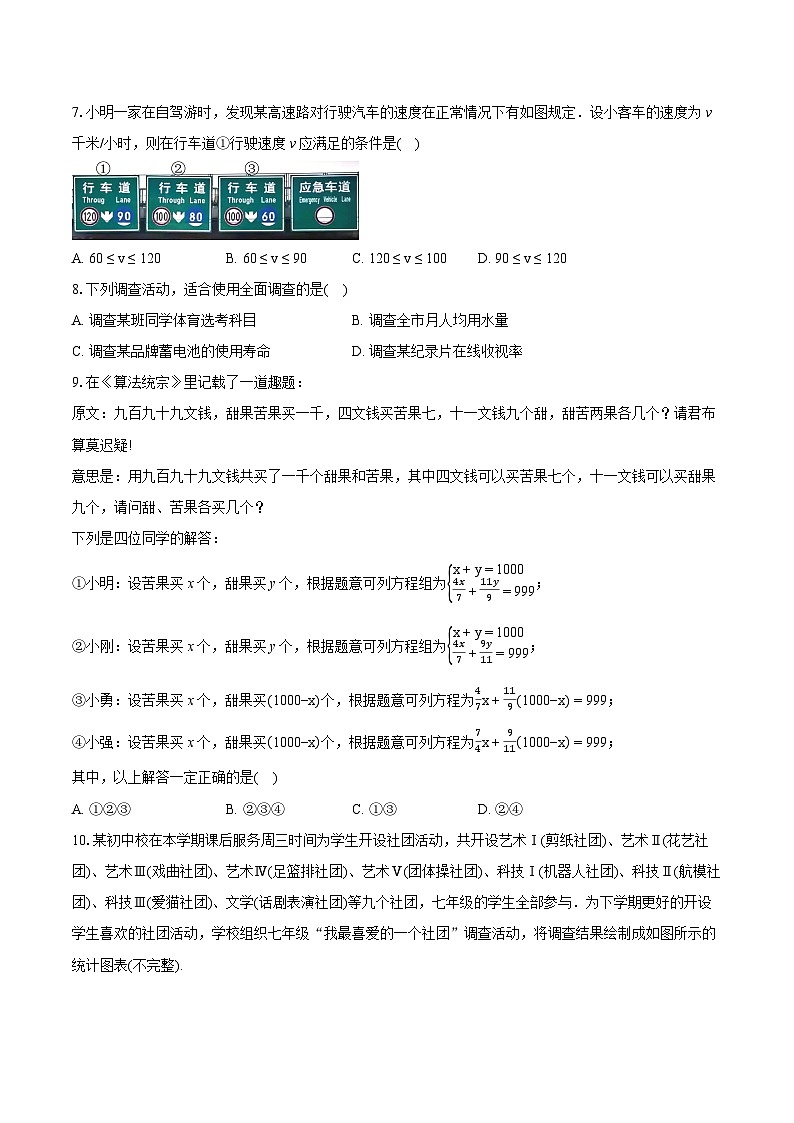 2023-2024学年北京市怀柔区七年级下学期期末数学试题（含详细答案解析）02