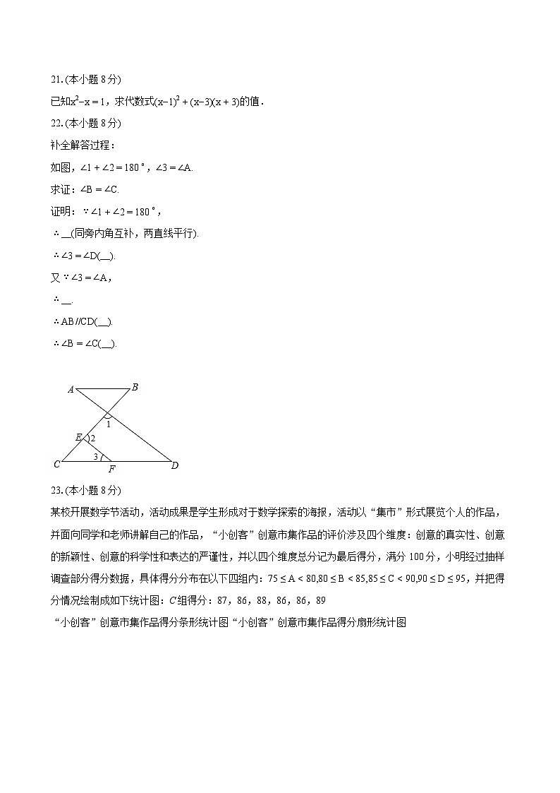 2023-2024学年北京市昌平区七年级下学期期末数学试题（含详细答案解析）03