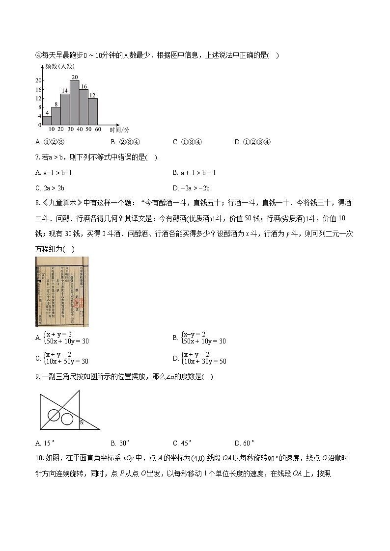 2023-2024学年北京市燕山地区七年级下学期期末数学试题（含详细答案解析）第2页