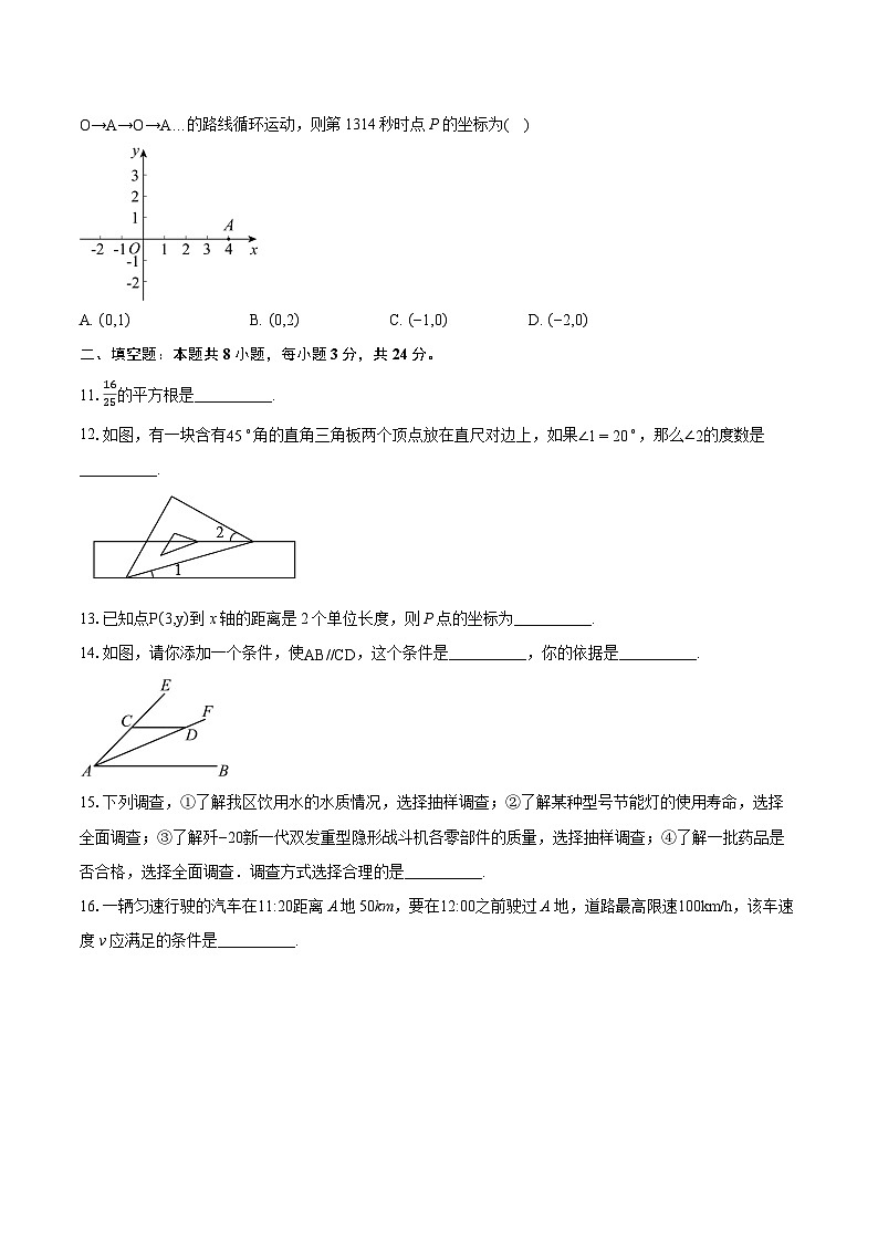 2023-2024学年北京市燕山地区七年级下学期期末数学试题（含详细答案解析）第3页