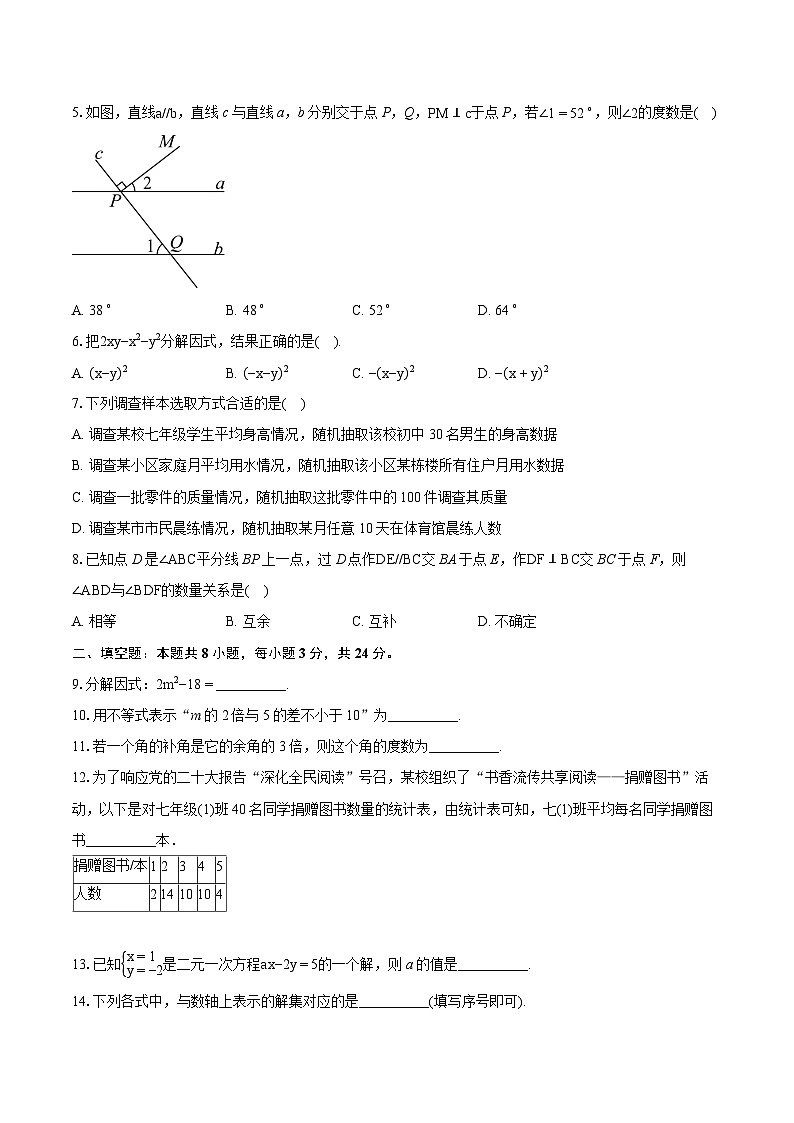 2023-2024学年北京市石景山区七年级下学期期末数学试题（含详细答案解析）02