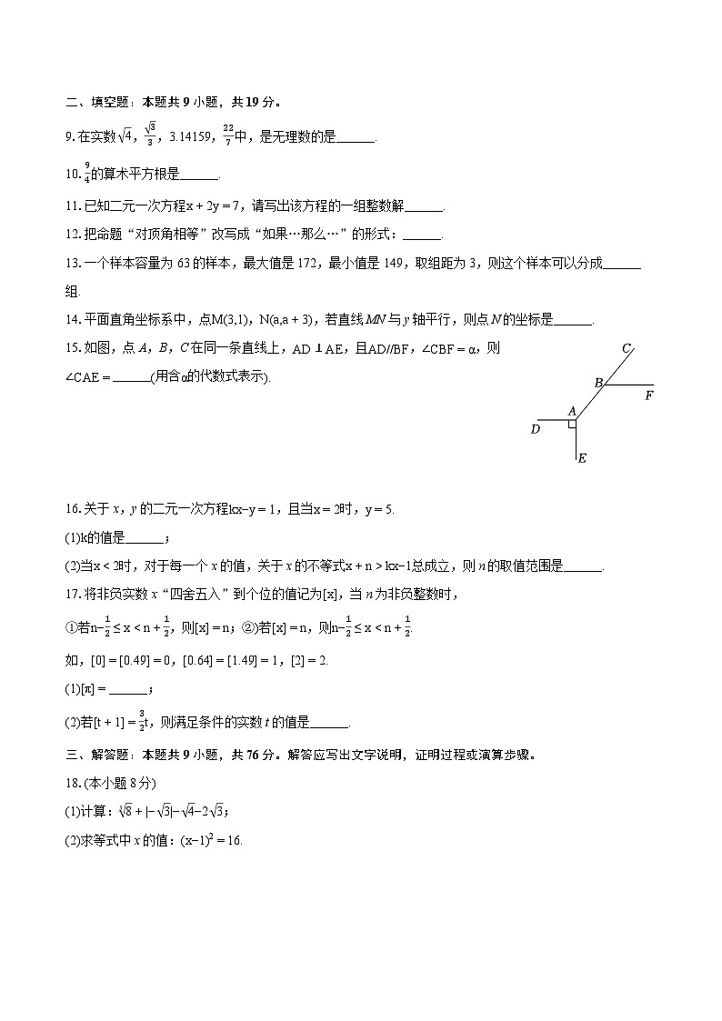 2023-2024学年北京市西城区七年级（下）期末数学试卷（含详细答案解析）02