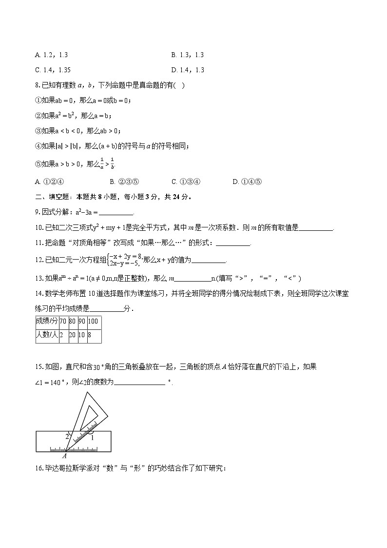 2023-2024学年北京市通州区七年级下学期期末数学试题（含详细答案解析）02