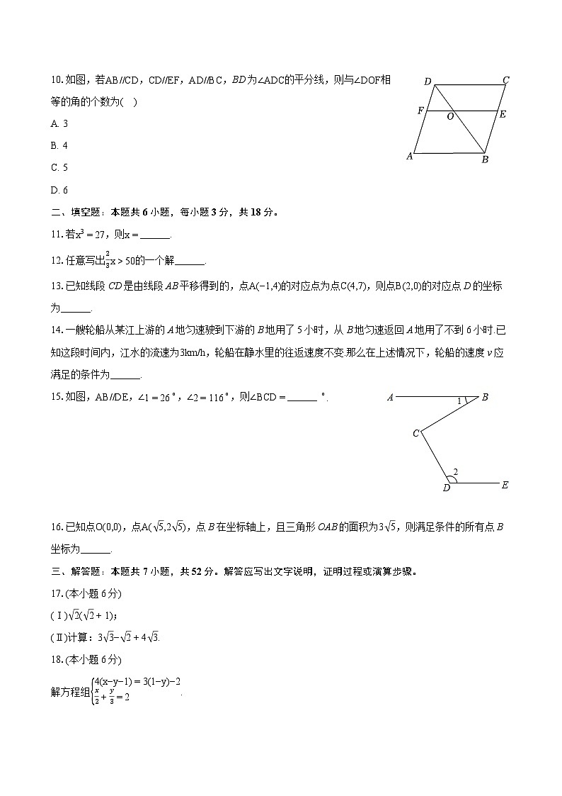 2023-2024学年天津市河西区七年级（下）期末数学试卷（含详细答案解析）02