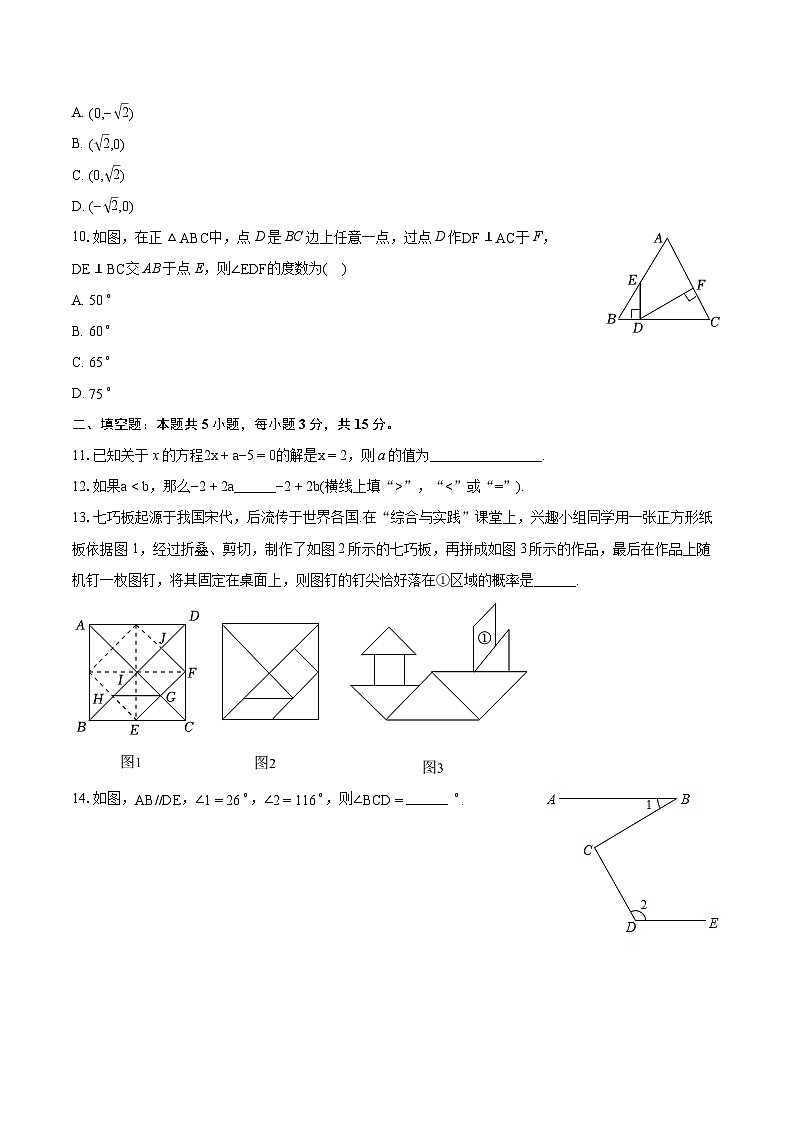 2023-2024学年山西省太原实验中学七年级（下）期末数学试卷-普通用卷03