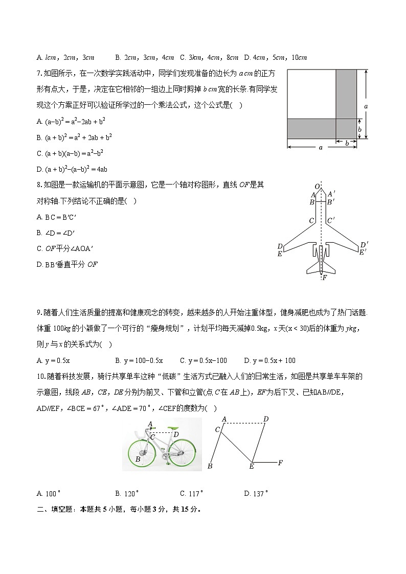 2023-2024学年山西省晋中市七年级（下）期末数学试卷（含详细答案解析）02