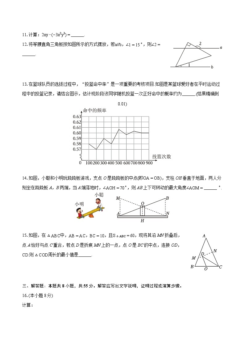 2023-2024学年山西省晋中市七年级（下）期末数学试卷（含详细答案解析）03