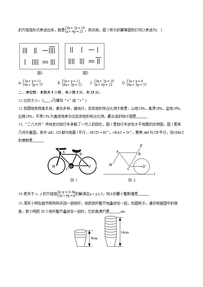 2023-2024学年山西省阳泉市盂县七年级（下）期末数学试卷（含详细答案解析）03