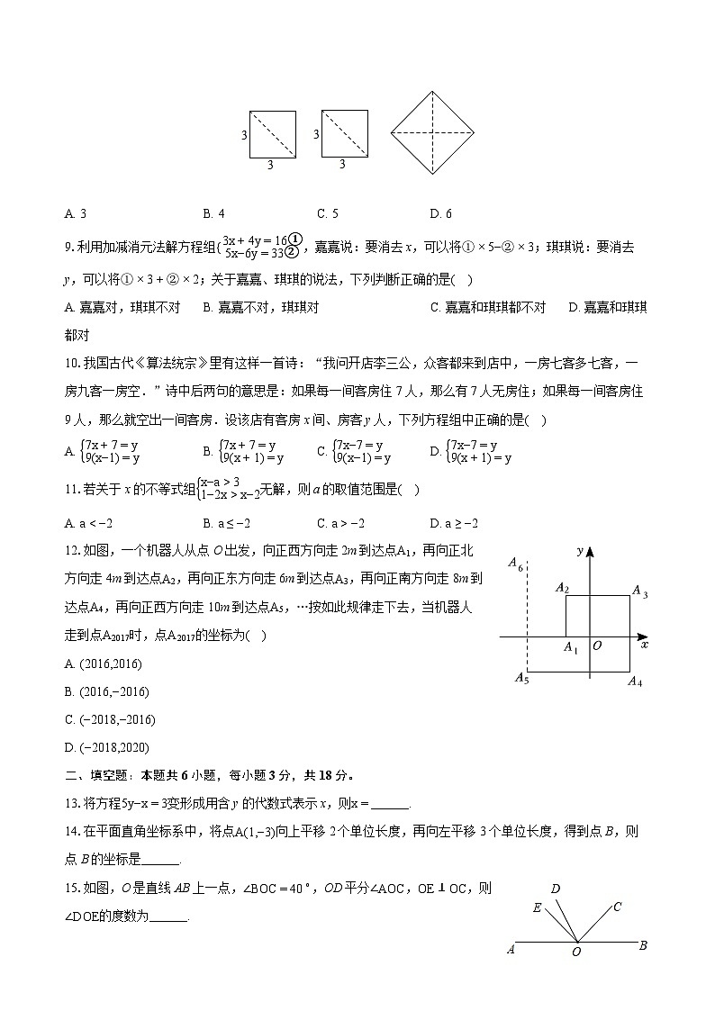 2023-2024学年河北省张家口市万全区七年级（下）期末数学试卷（含详细答案解析）02