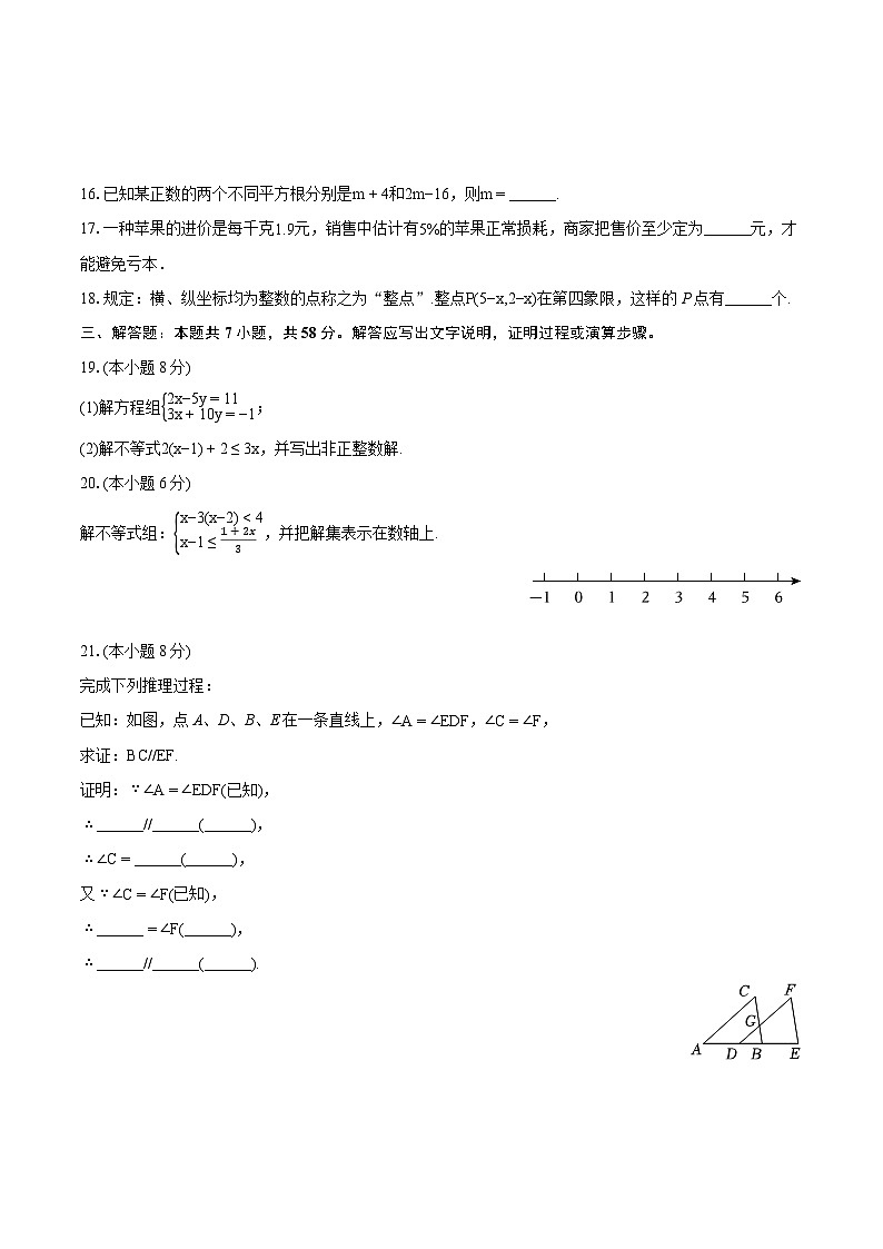2023-2024学年河北省张家口市万全区七年级（下）期末数学试卷（含详细答案解析）03