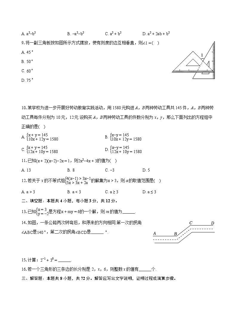 2023-2024学年河北省沧州市任丘市七年级（下）期末数学试卷（含详细答案解析）第2页