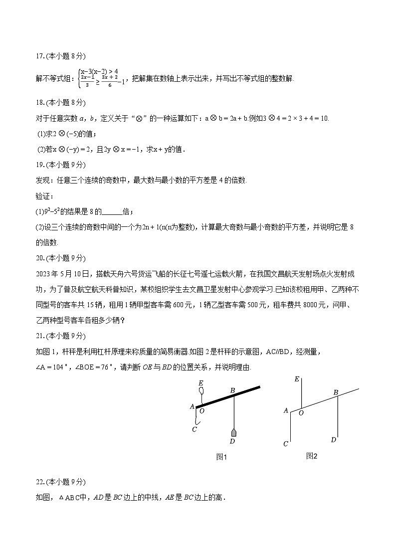 2023-2024学年河北省沧州市任丘市七年级（下）期末数学试卷（含详细答案解析）第3页