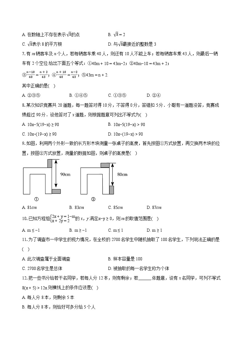 2023-2024学年河北省沧州市盐山县七年级（下）期末数学试卷（含详细答案解析）02
