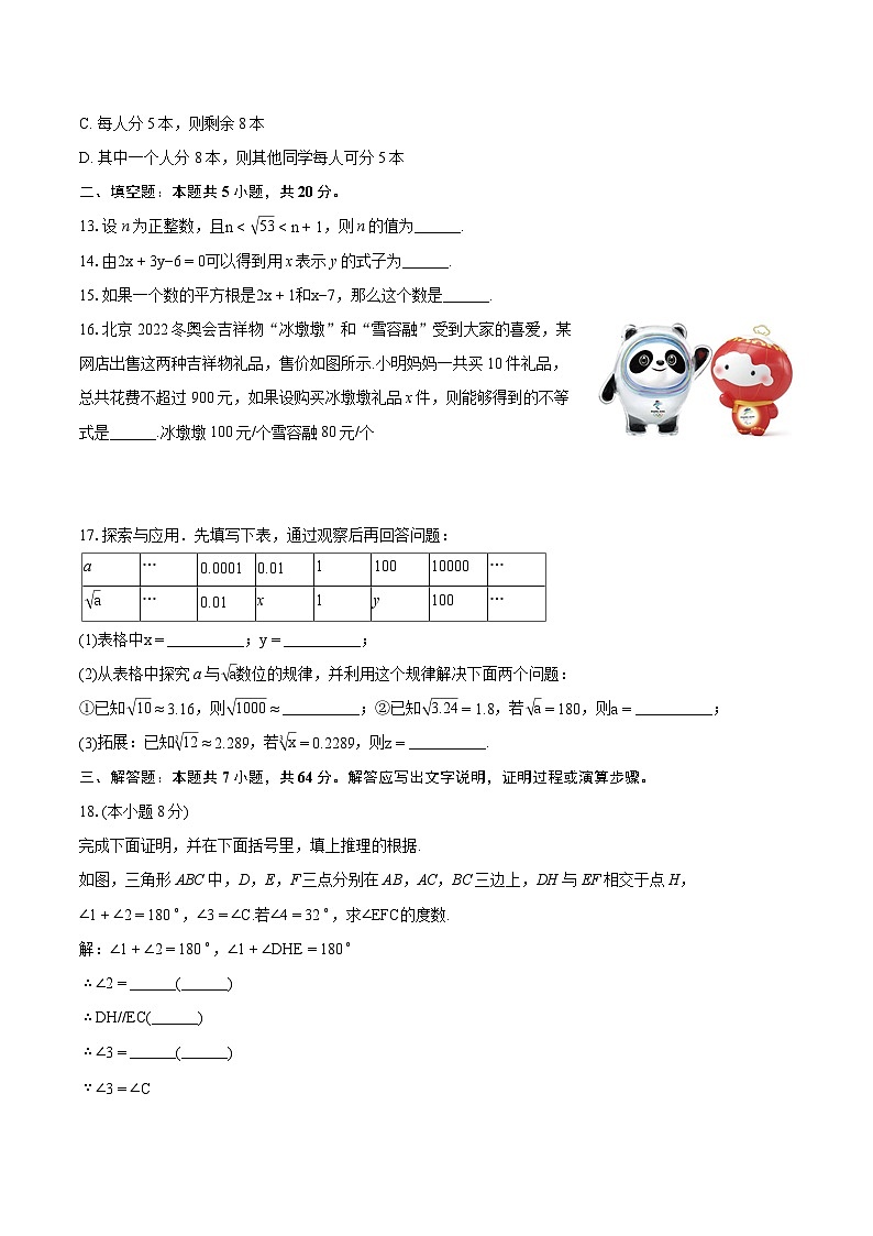 2023-2024学年河北省沧州市盐山县七年级（下）期末数学试卷（含详细答案解析）03