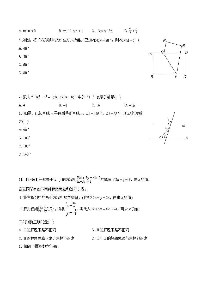 2023-2024学年河北省石家庄市新华区七年级（下）期末数学试卷（含详细答案解析）第2页