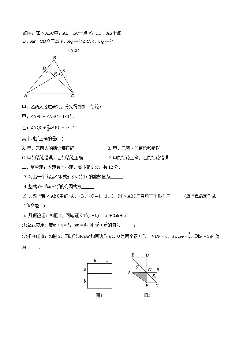 2023-2024学年河北省石家庄市新华区七年级（下）期末数学试卷（含详细答案解析）第3页