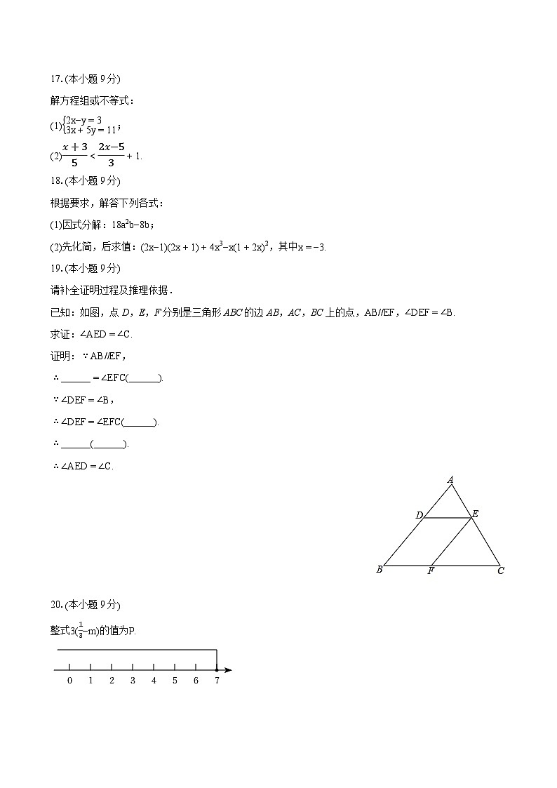 2023-2024学年河北省邯郸市广平县七年级（下）期末数学试卷（含详细答案解析）03