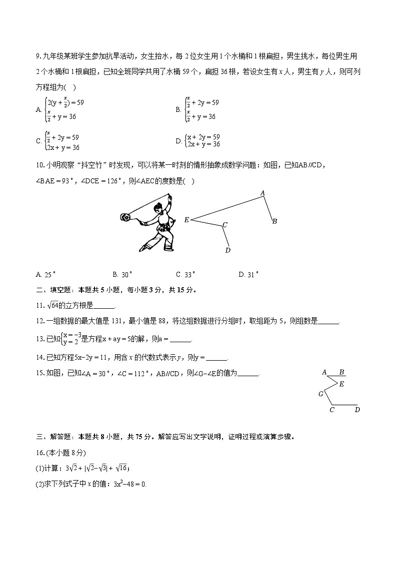 2023-2024学年辽宁省大连市瓦房店市七年级（下）期末数学试卷（含详细答案解析）02