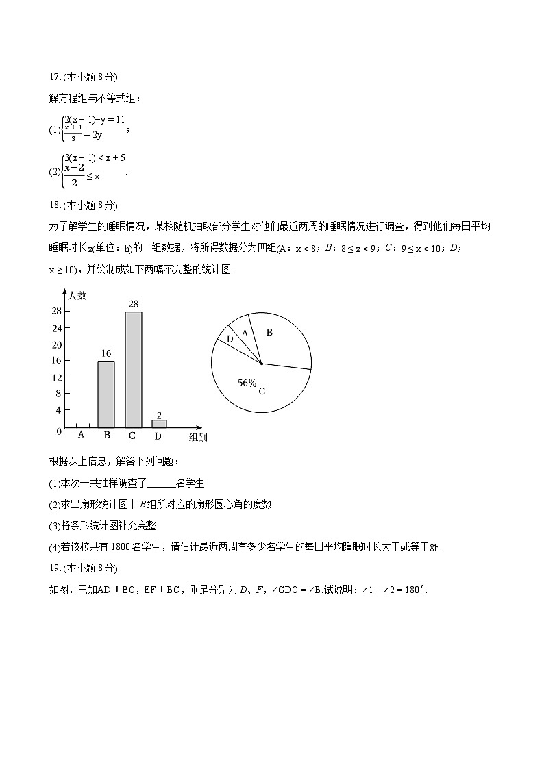 2023-2024学年辽宁省大连市瓦房店市七年级（下）期末数学试卷（含详细答案解析）03