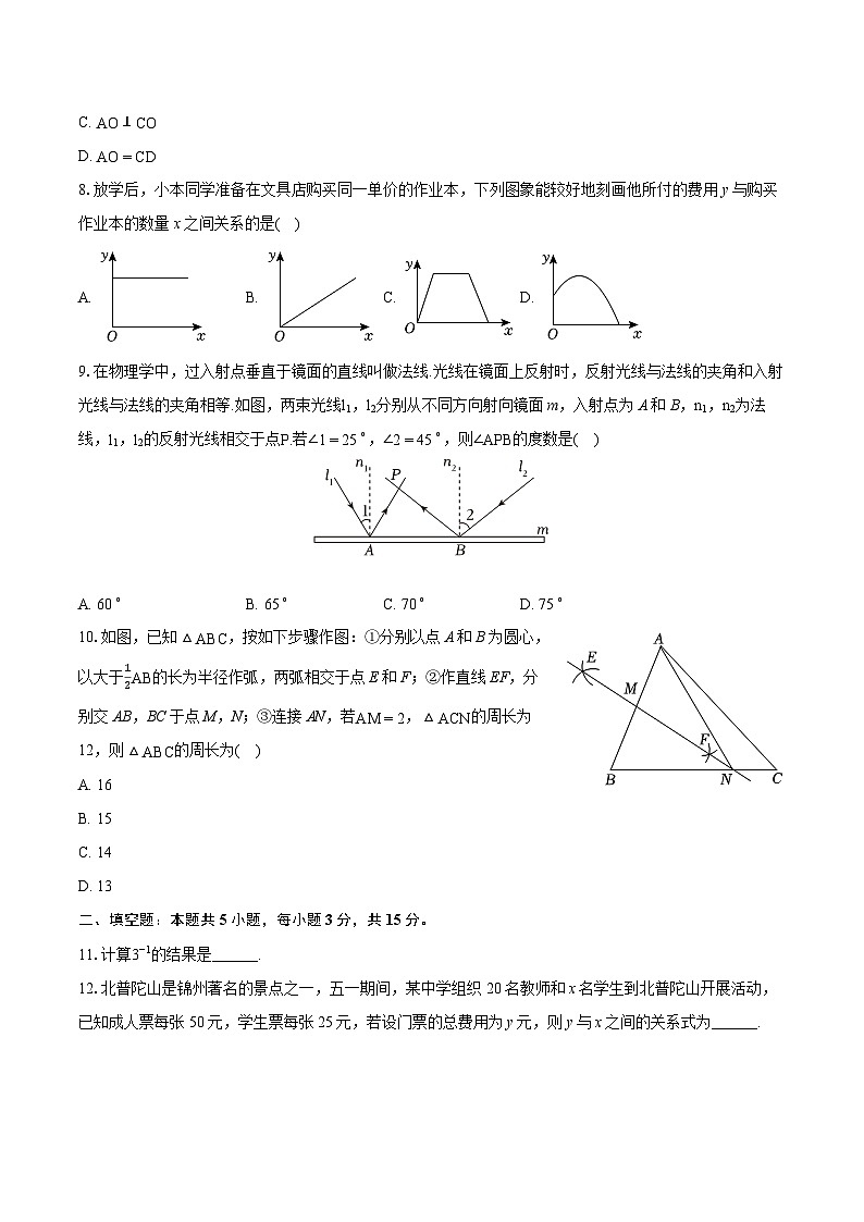 2023-2024学年辽宁省锦州市七年级（下）期末数学试卷（含详细答案解析）02