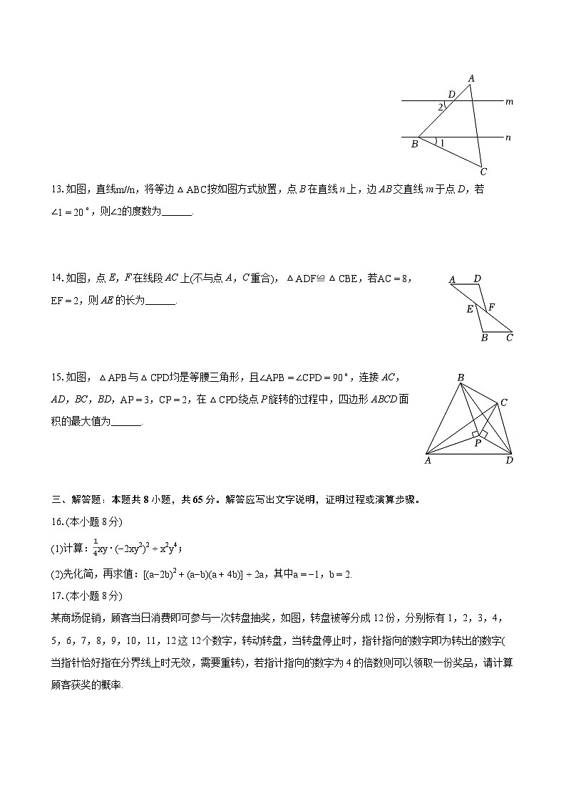 2023-2024学年辽宁省锦州市七年级（下）期末数学试卷（含详细答案解析）03