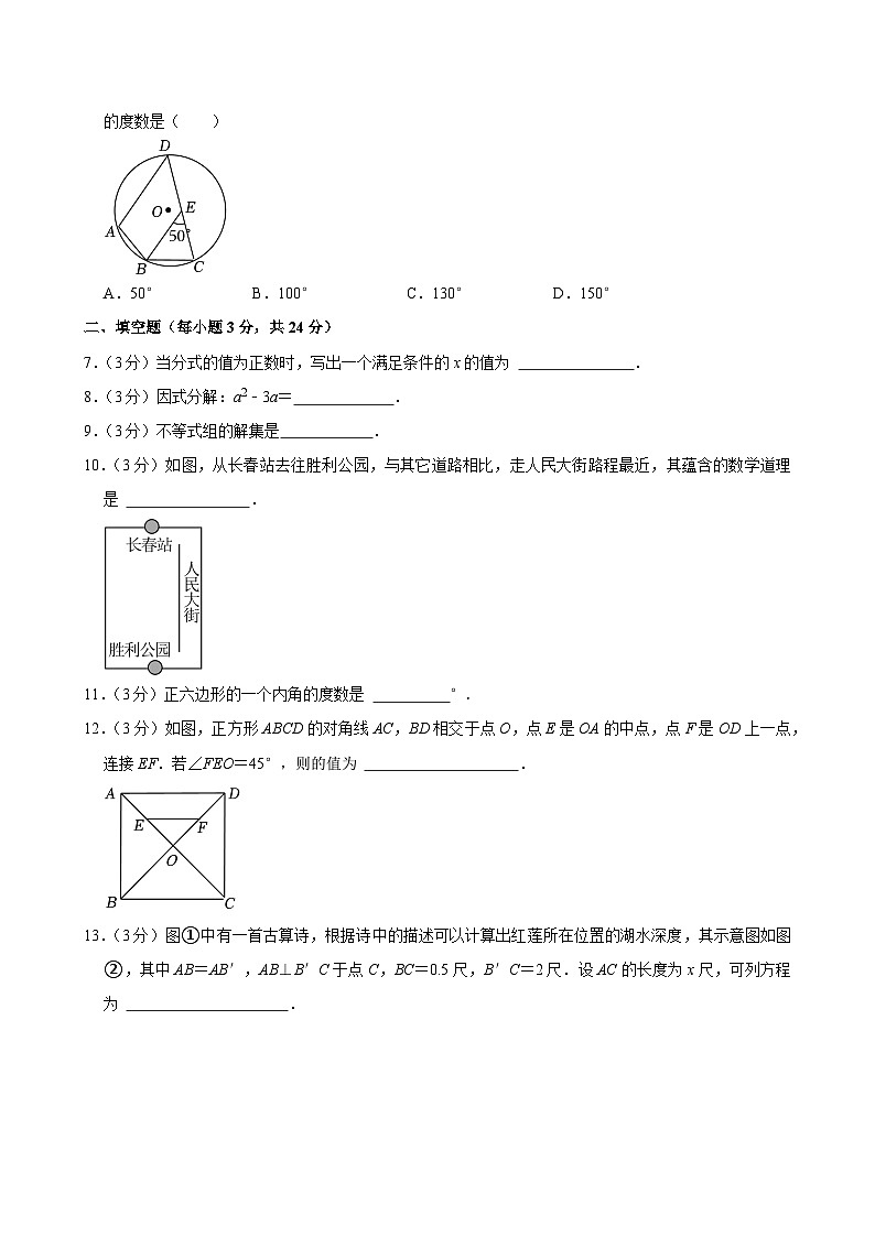 2024年吉林省中考数学试卷02