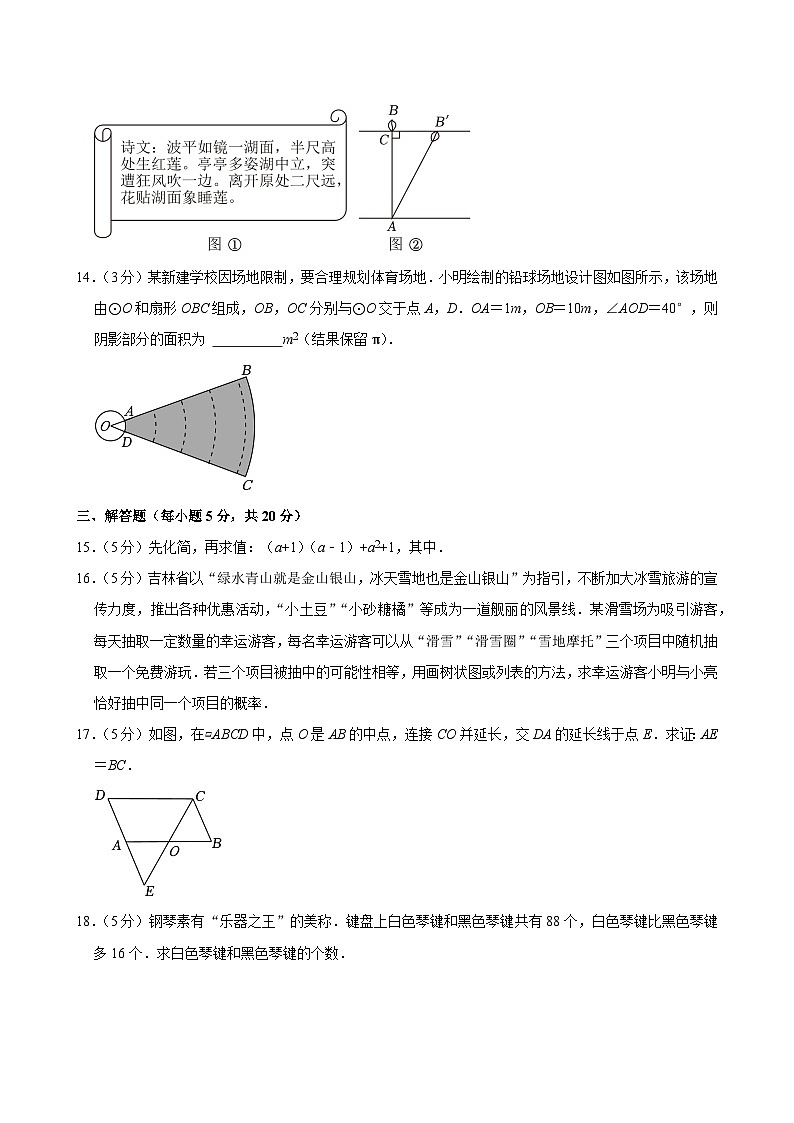 2024年吉林省中考数学试卷03