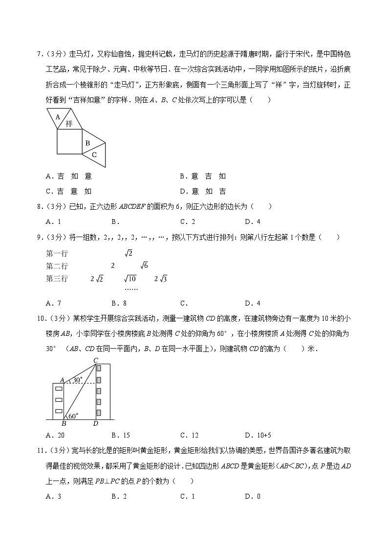 2024年四川省德阳市中考数学试卷02