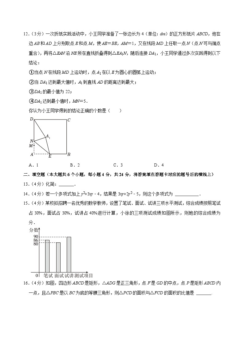 2024年四川省德阳市中考数学试卷03