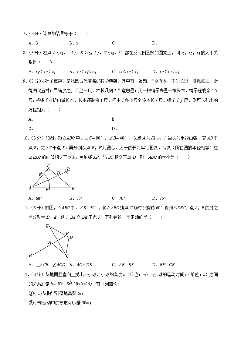 2024年天津市中考数学试卷02