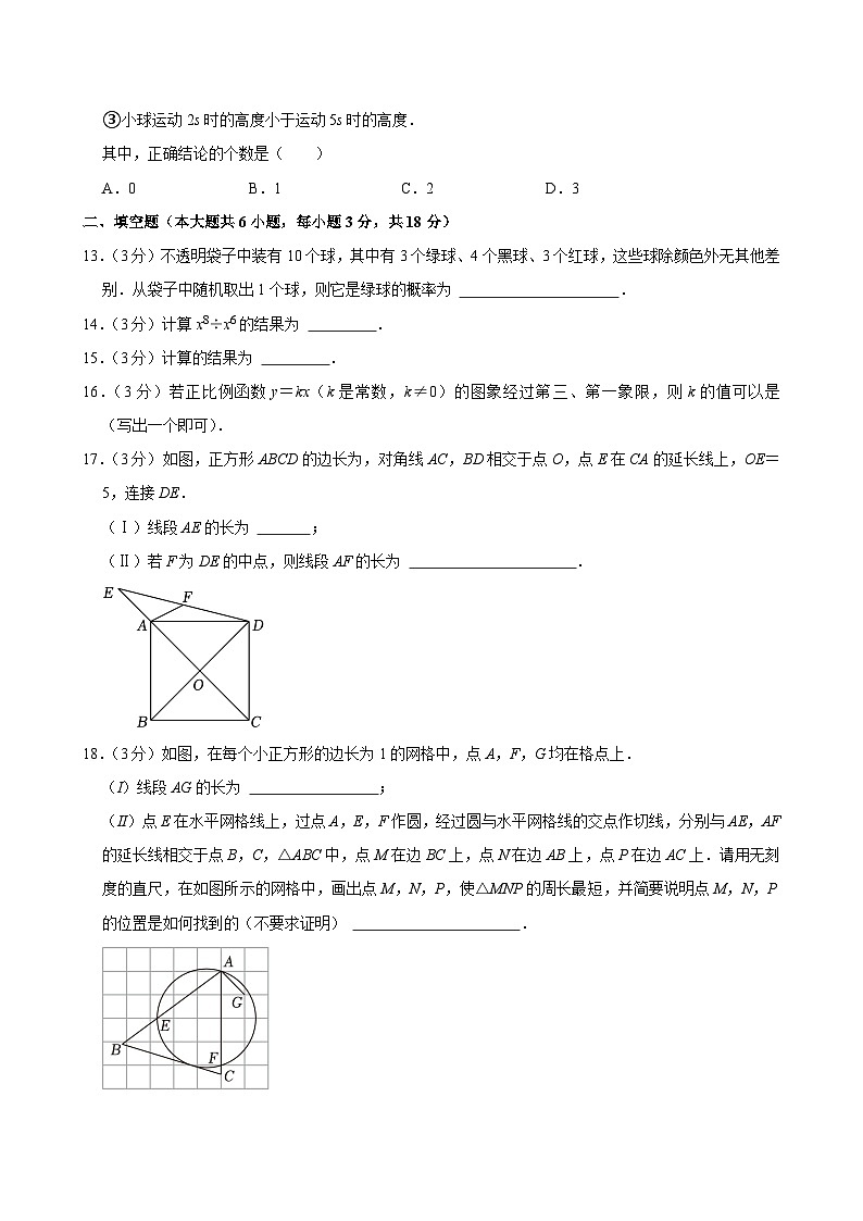 2024年天津市中考数学试卷03