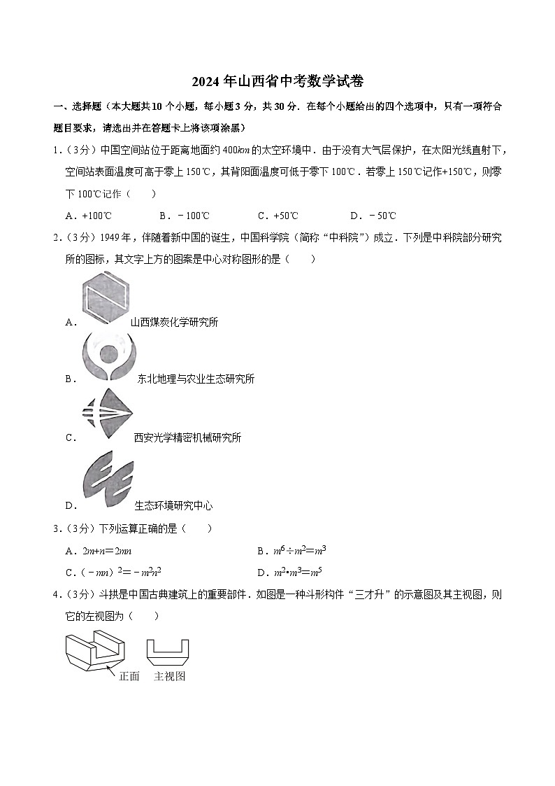 2024年山西省中考数学试卷01