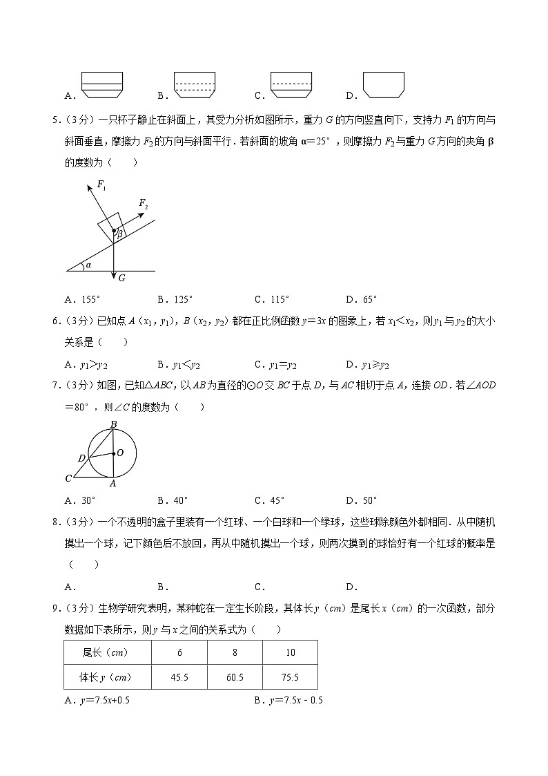 2024年山西省中考数学试卷02