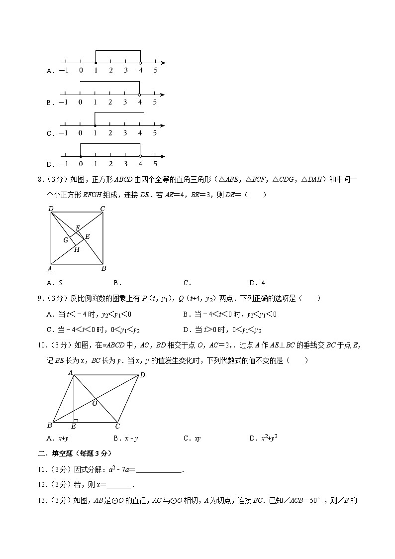 2024年浙江省中考数学试卷02