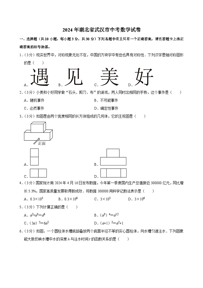 2024年湖北省武汉市中考数学试卷01