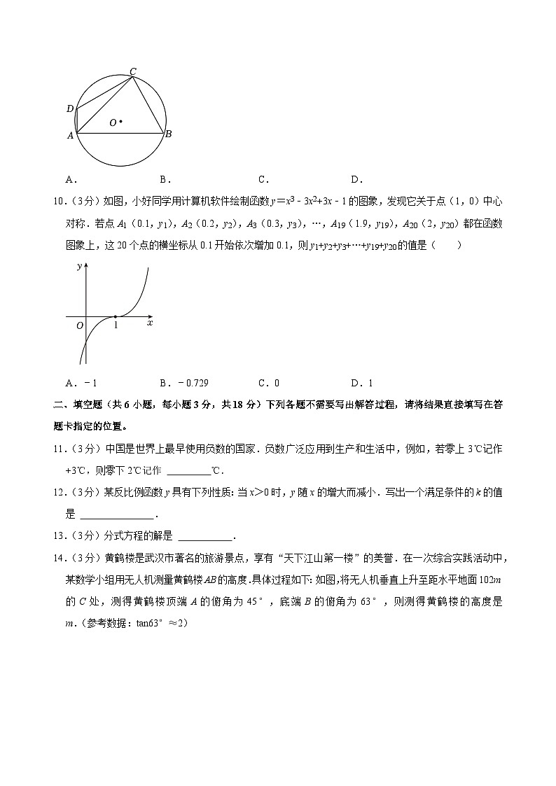 2024年湖北省武汉市中考数学试卷03