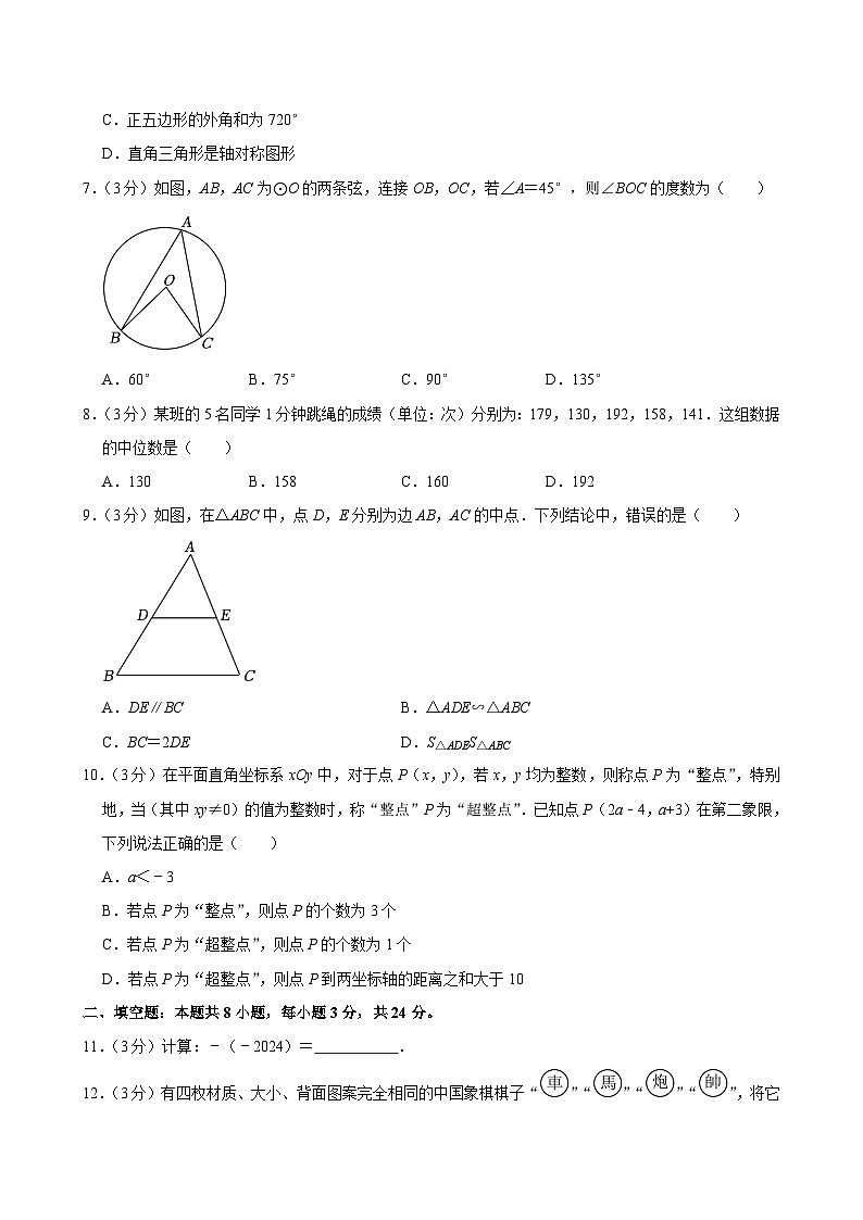 2024年湖南省中考数学试卷02