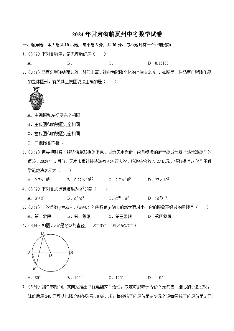 2024年甘肃省临夏州中考数学试卷01