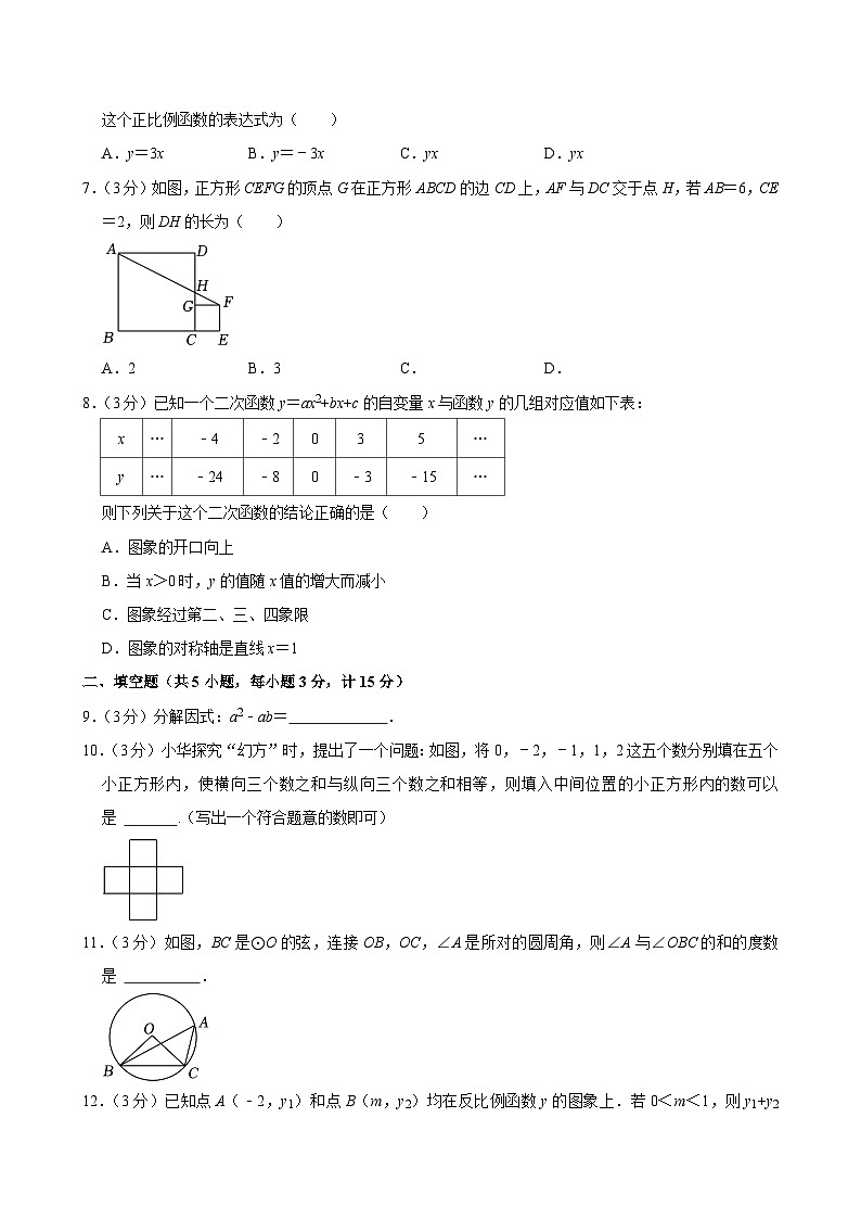 2024年陕西省中考数学试卷（A卷）02