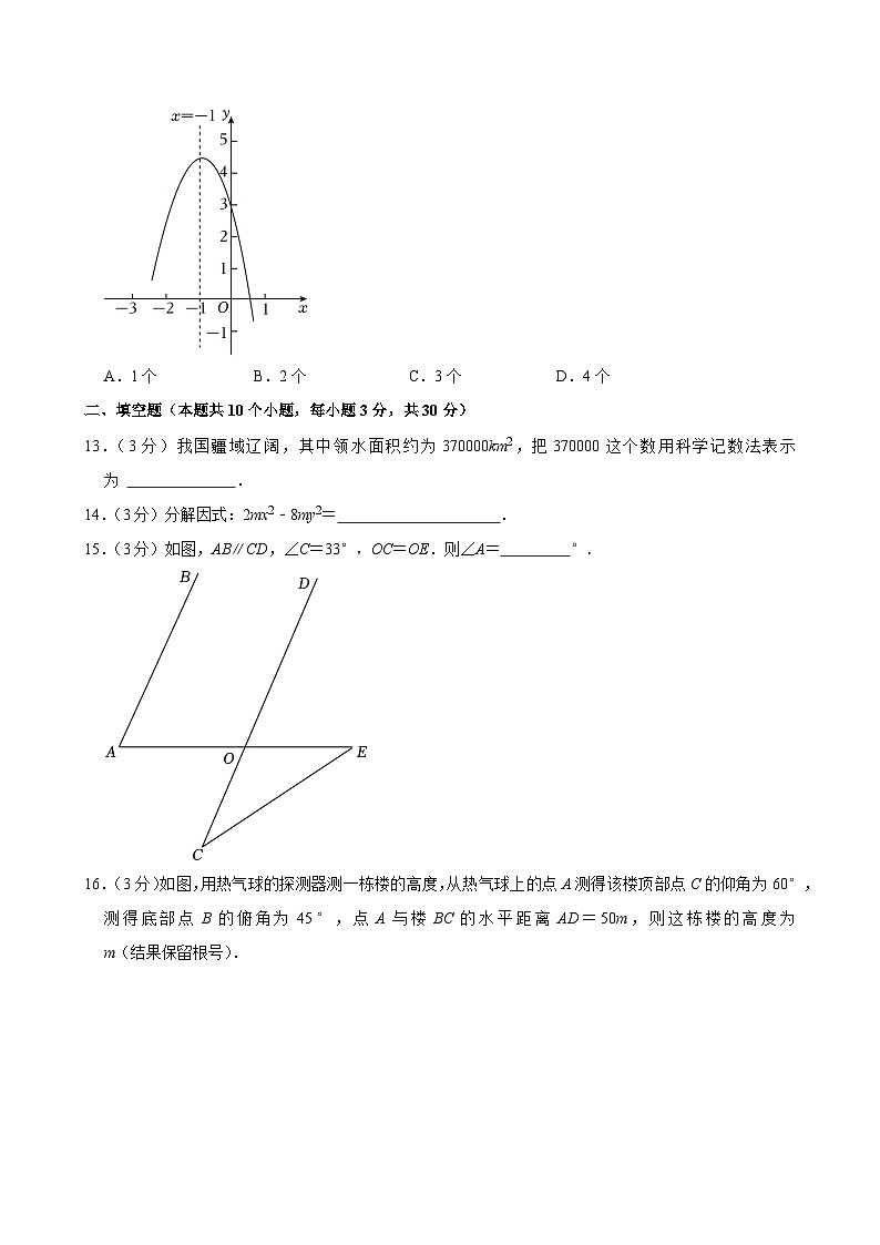 2024年黑龙江省绥化市中考数学试卷03