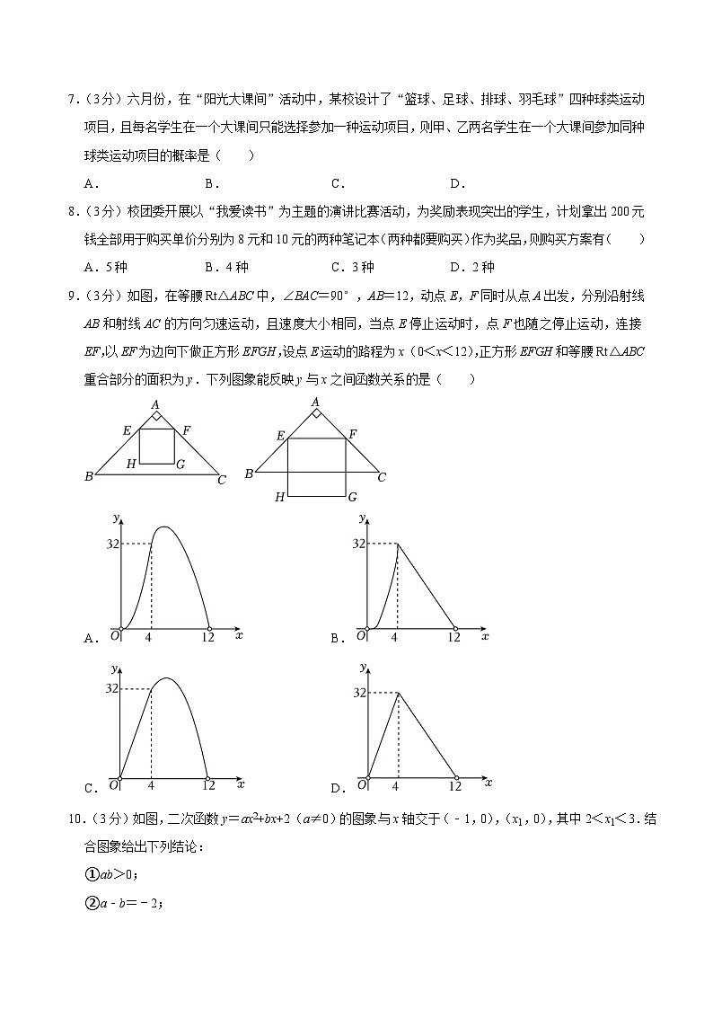 2024年黑龙江省齐齐哈尔市中考数学试卷02