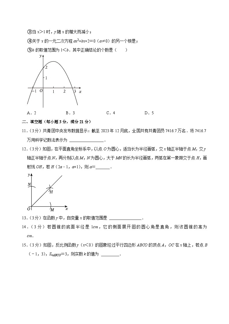 2024年黑龙江省齐齐哈尔市中考数学试卷03